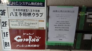 八王子将棋クラブ2.JPG