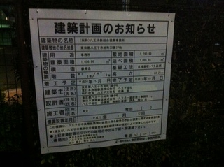 八王子新総業現業事務所.jpg