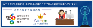 八王子FM.png