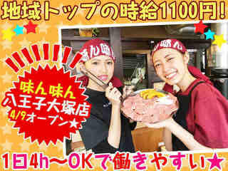 味ん味ん 八王子大塚店.jpg