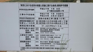 国道16号拡幅工事1.jpg