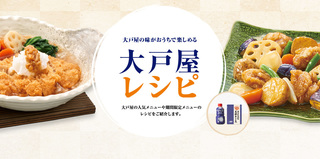 大戸屋.jpg