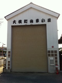 大横町山車小屋14.jpg