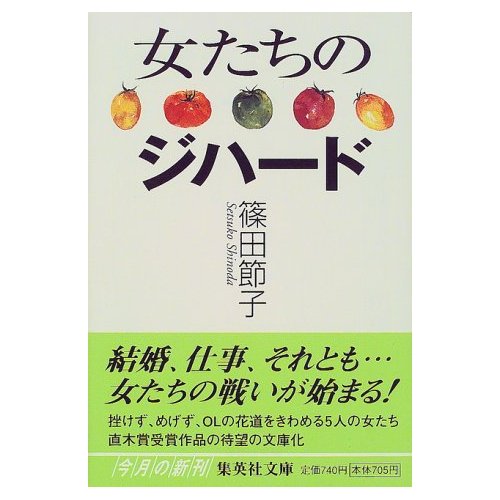 直木賞作家・篠田 節子（しのだ せつこ）: WE LOVE HACHIOJI 八王子ナビ