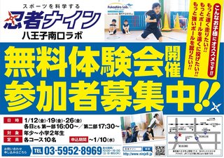 忍者ナイン 八王子南口ラボ.jpg