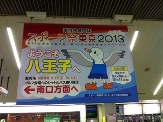 東京多摩国体.jpg