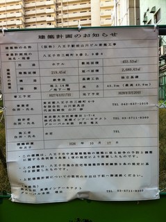 東横イン八王子1.jpg