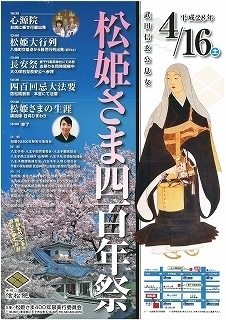 松姫さま四百年祭.jpg