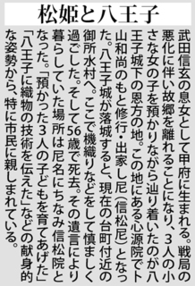 松姫と八王子.jpg