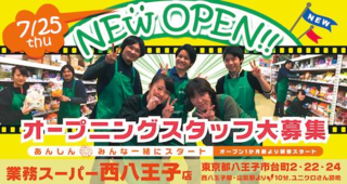 業務スーパー西八王子店.png