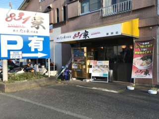 横濱家系 南大沢らーめん家.png