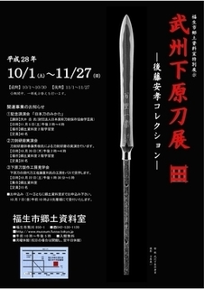 武州下原刀展III-後藤安孝コレクション-.jpg