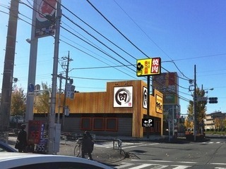 焼肉きんぐ 八王子松木店.jpg