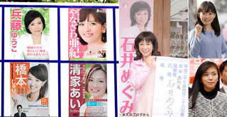 美女が乱立 日刊ゲンダイ.jpg