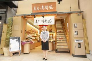 菓匠 清閑院 セレオ八王子店1.jpg
