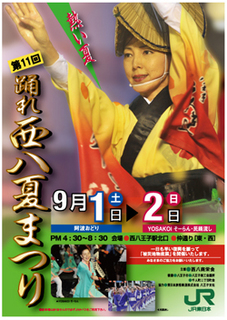 西八夏まつり.jpg
