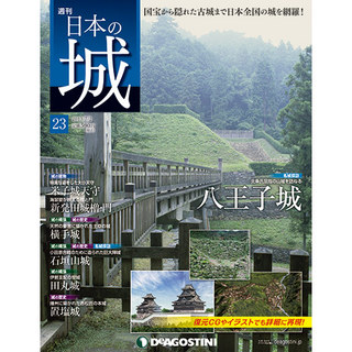 週間日本の城 八王子城.jpg