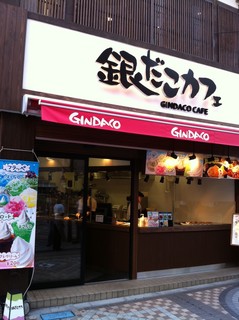 銀だこカフェ1.jpg