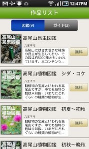 高尾山公式アプリ2.jpg