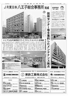 JR東日本八王子総合事務所.jpg