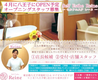 SelfEstheReine(レーヌ) 八王子北口駅前店.png