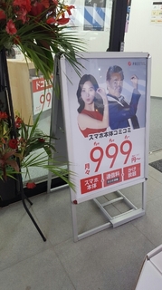 FREETEL八王子2.jpg