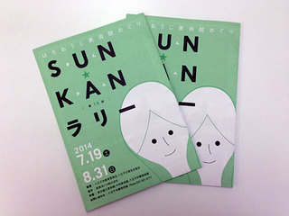 SUN★KANラリー.jpg